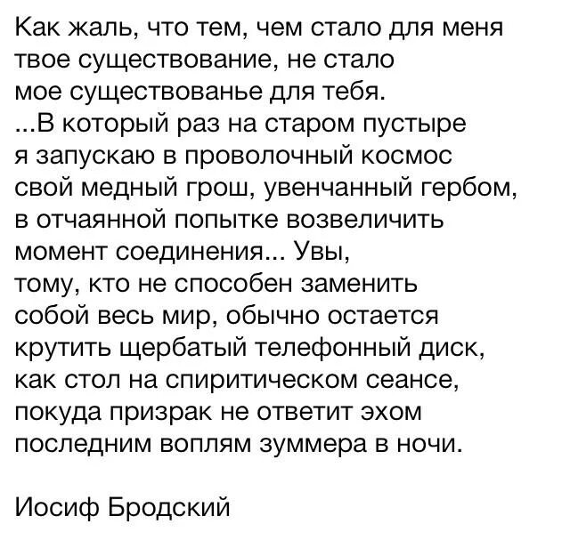 Бродский как жаль что мое существование. Письмо бродский стихотворение. Бродский лучшие стихи. Бродский стихи. Иосиф бродский знаменитые стихотворения.