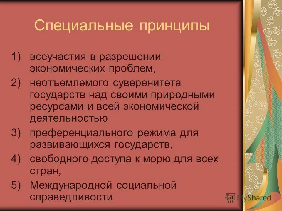 принципы международного экономического. принципы международного экономического. международные экономические объединения. современное состояние мировой экономики характеризуется. структура международных экономических отношений.