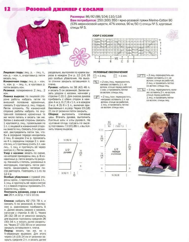 Вязание девочке 10 лет схемы. Кофта для девочки 4 года спицами схемы и описание. вязаная кофта для девочки 2 года спицами с описанием. схема вязания спицами свитера для девочки 2 лет. джемпер для девочки 2 года спицами с описанием и схемами.