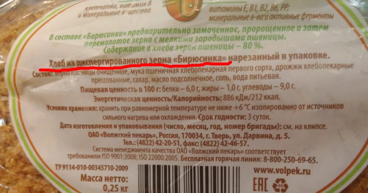 Продукты без срока годности. Хлеб бездрожжевой Волжский пекарь. Хлеб зерновой Волжский пекарь. Злаковый хлеб Волжский пекарь. Зерновая коллекция хлеб бездрожжевой.