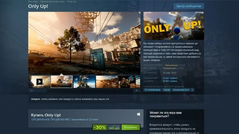 Игра up. Игра up. Онли ап. Only up t. Only up t.