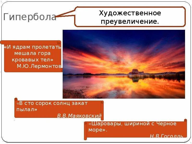 Гипербола в природе. Гипербола в жизни человека. Гипербола в СТО сорок солнц закат пылал. Гипербола художественное средство.