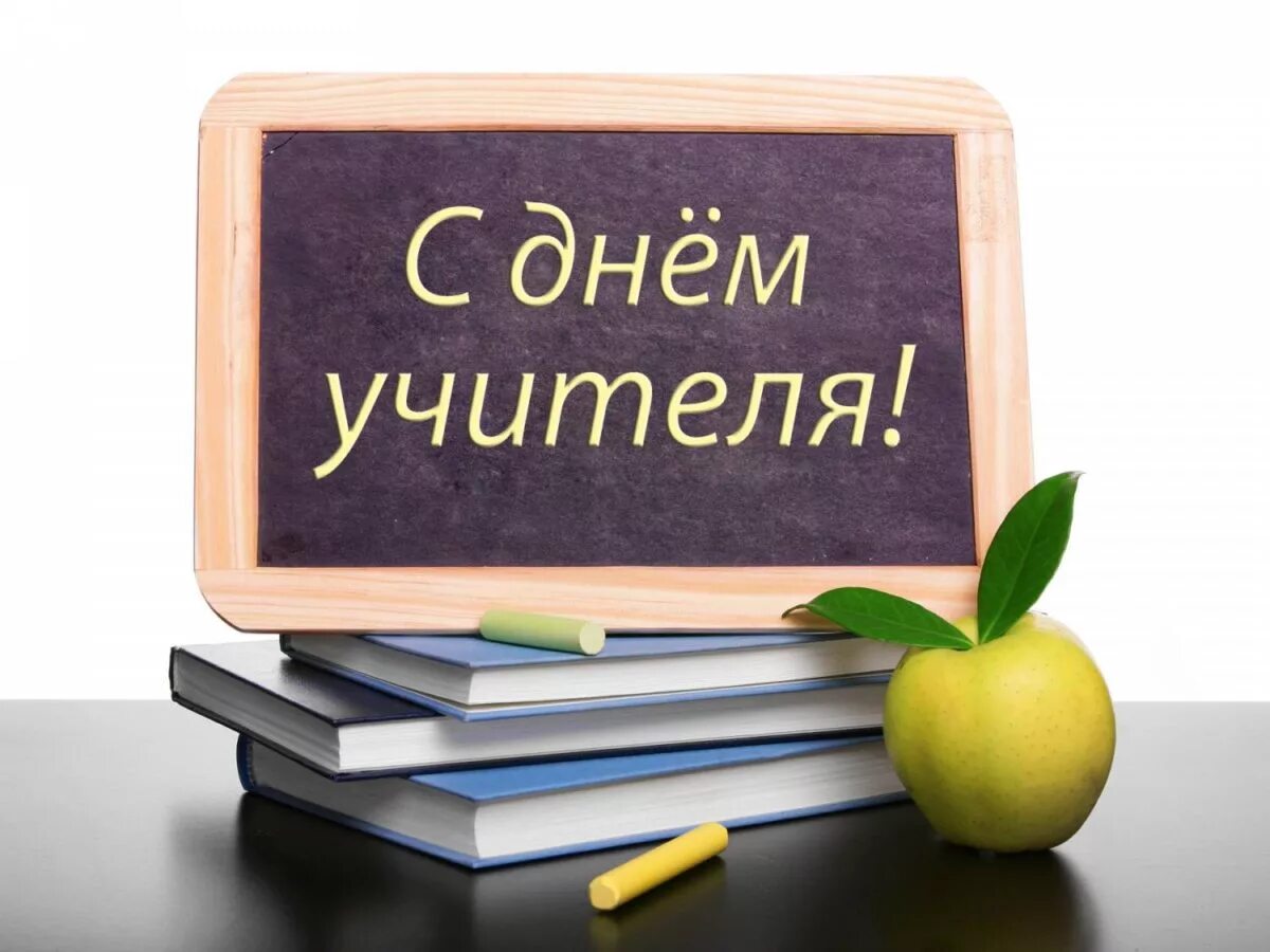 Почему день учителя отмечается 5 октября. С днем учителя. с днём учителя поздравления. с днем учителя картинки. всемирный день учителей.