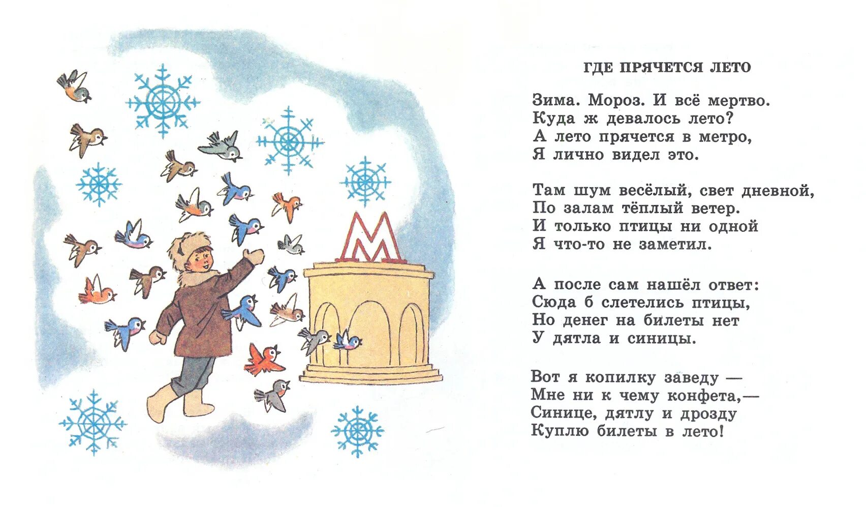 Кабы не было зимы. Пословица зима не лето в семь шуб одета. Лето не зима текст. Цитаты про лето. Буланова лето зима.