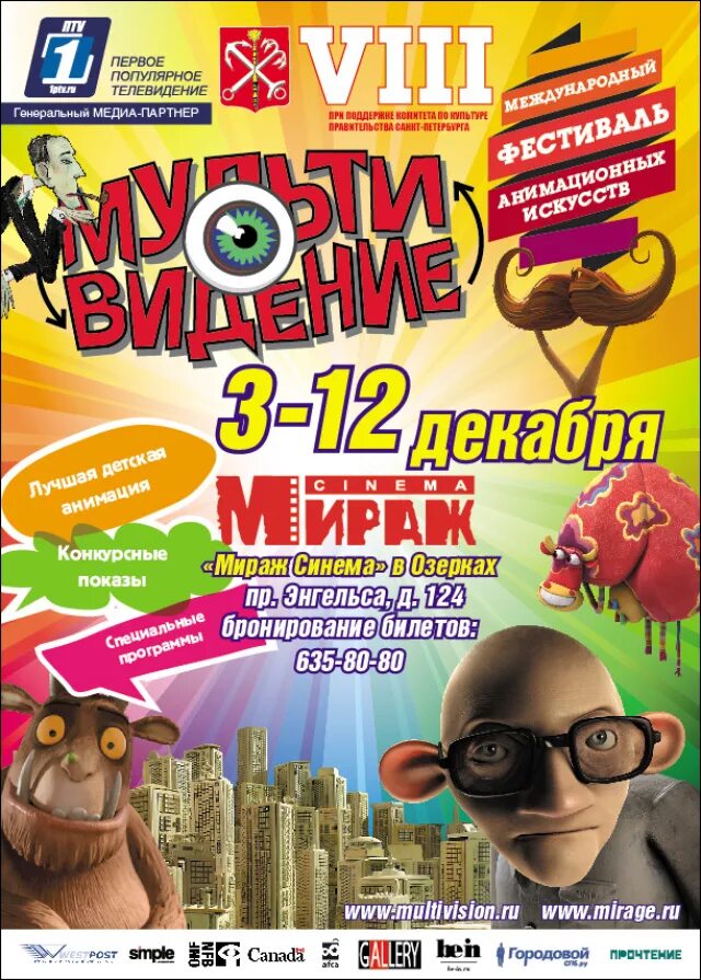 Мираж в архангельске афиша. Мираж синема озерки. мираж синема спб озерки. санкт-петербург мираж синема афиша. мираж синема озерки вип зал.