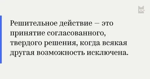 Наиболее решительнее как правильно