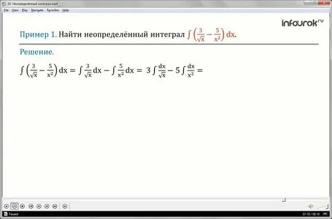 Интеграл от икс