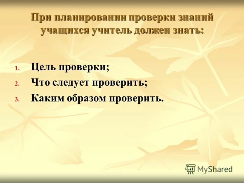 Функции контроля. Методы проверки знаний умений и навыков. Функции проверки знаний учащихся. Основные функции педагогического контроля. Функции оценивания и проверки знаний.