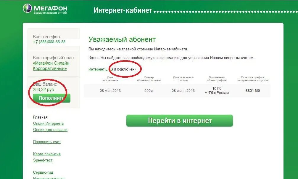 проверка трафика мегафон. как проверить минуты на мегафоне на телефоне. как проверить минуты на мегафоне на телефоне. как проверить минуты на мегафоне на телефоне. остаток по пакету услуг.