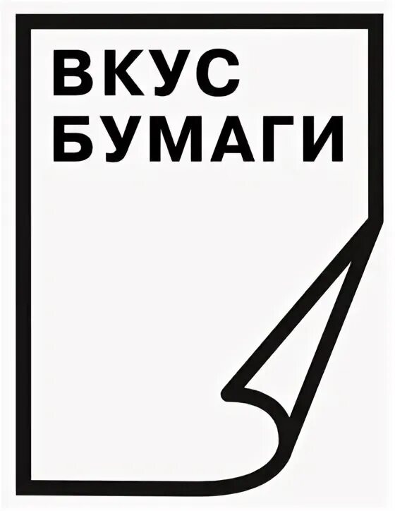 Скомканный лист бумаги. Скомканный лист бумаги. Вкус бумаги маркет фото. Скомканная бумага. Вкус бумаги маркет фото.