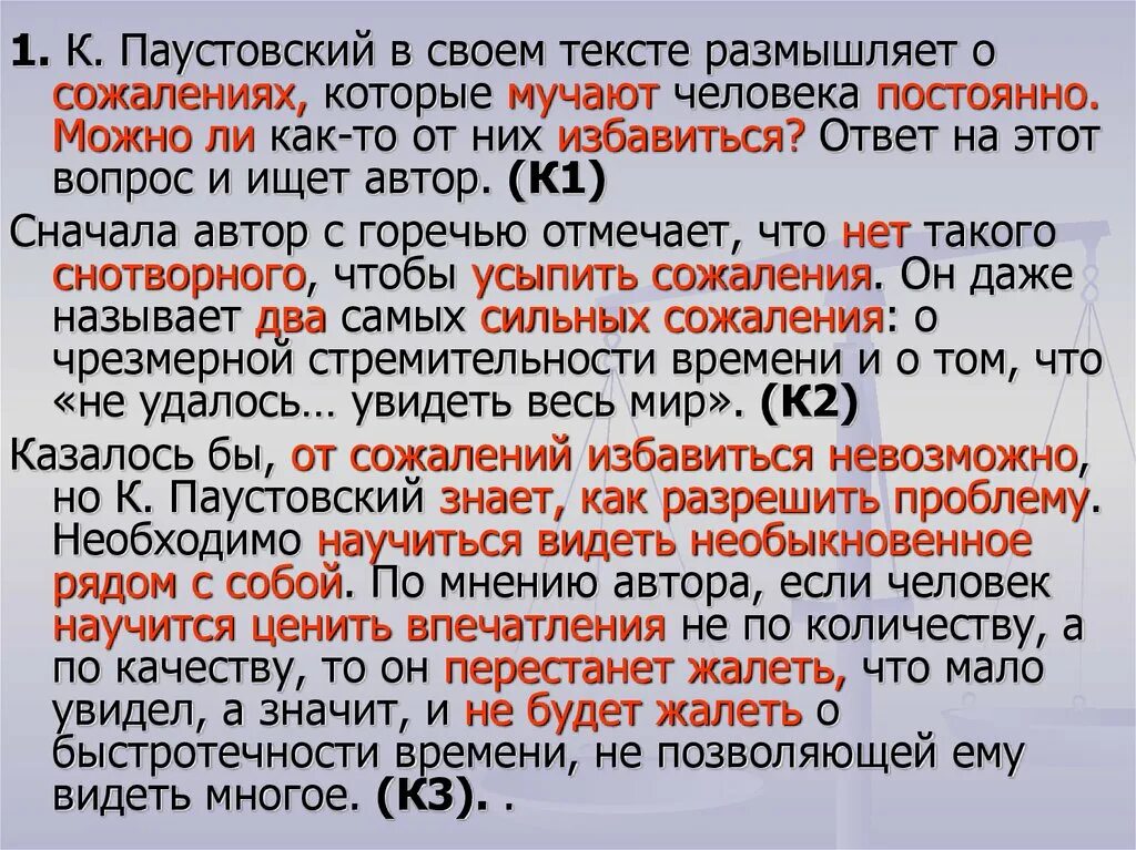 Сверкающий дуговыми фонарями сочинение егэ. Сочинение о Паустовском. Сочинения Паустовского лучшие сочинения. Сочинение по Паустовский. Текст Паустовского ЕГЭ.