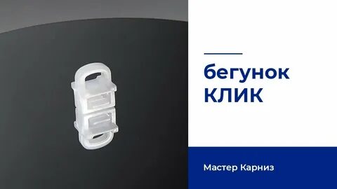 Как вставить ленту в карниз