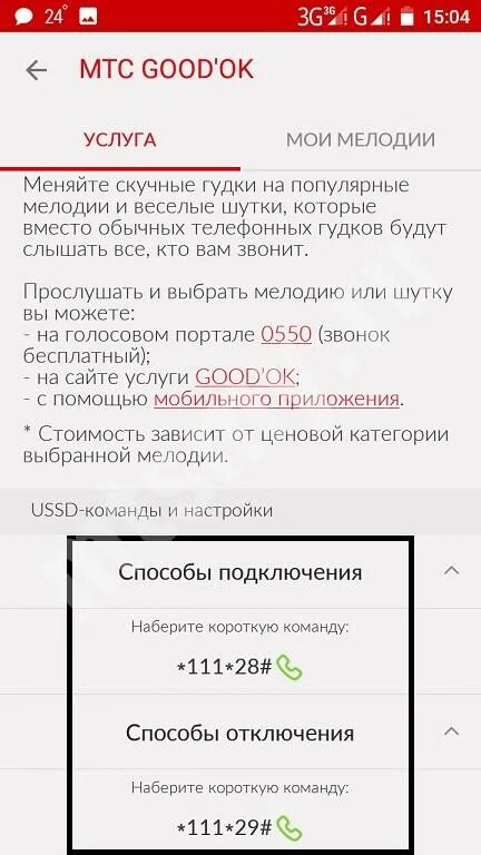 Как отключить все платные услуги на мтс. Платные услуги МТС команда. Отключение платных услуг МТС команда. Как отключить услуги на МТС. МТС команда отключения платных услуг МТС.