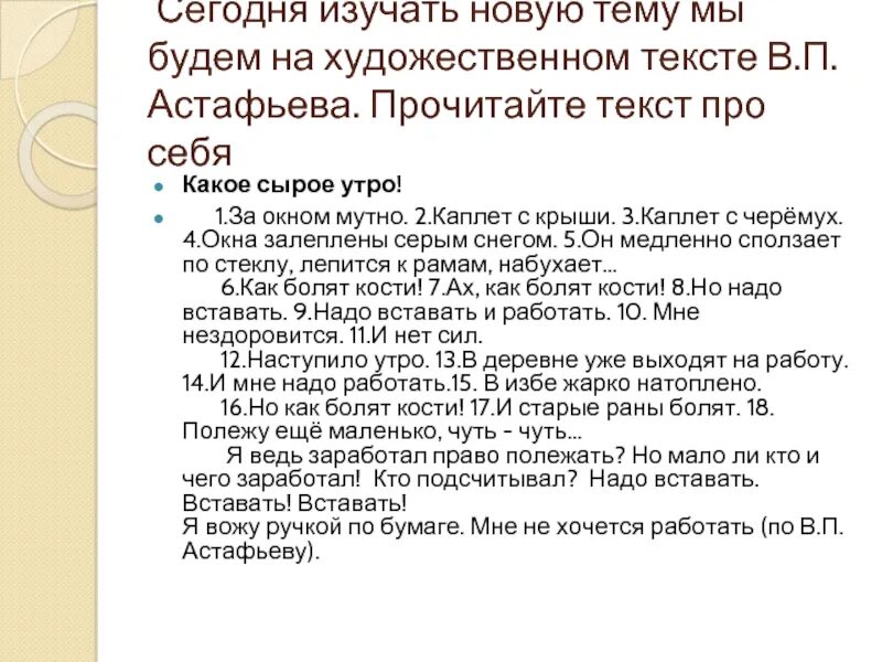 Какое сырое утро. Сегодня текст. астафьев какое сырое утро. за окном мутно 2.каплет с крыши. какое сырое утро за окном мутно безличное предложение.
