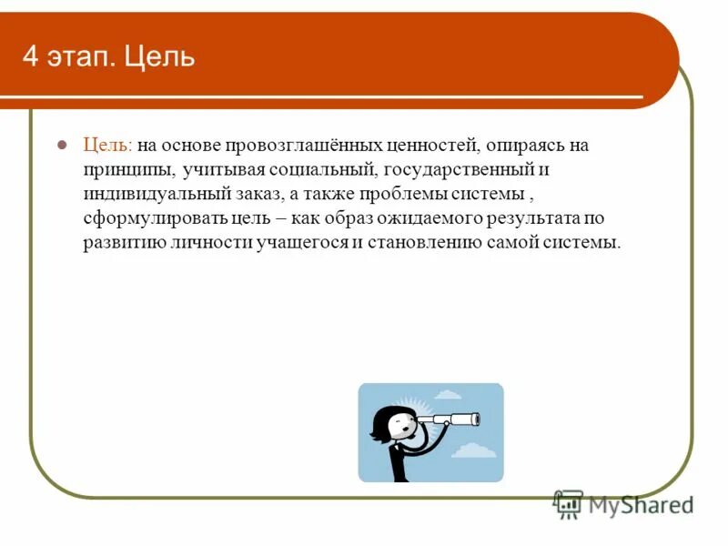 Цель цели 8 0 1. Качественные цели. Цель этапа «закрытие». Задачи на тему мастерская. Цель это образ ожидаемого.