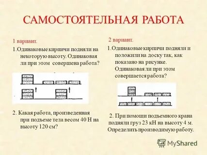 Четыре одинаковых кирпича массой m