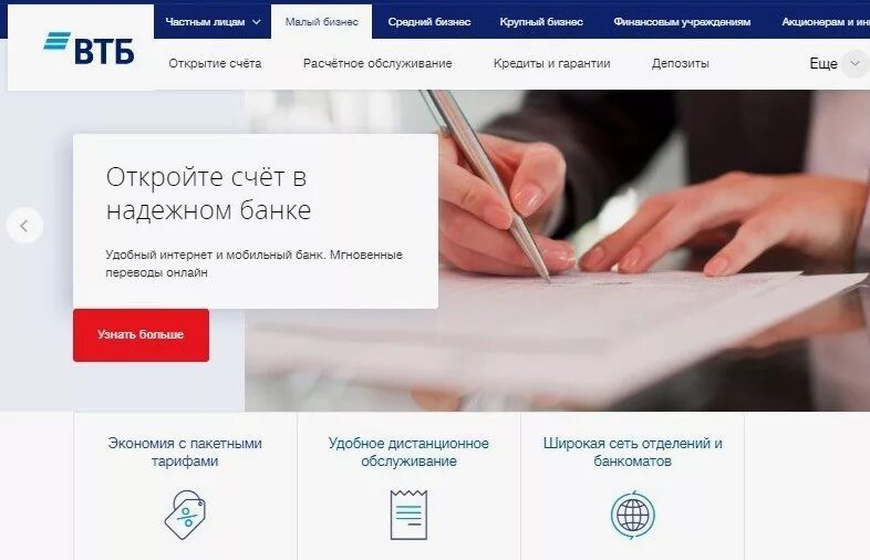 Счет в втб. Открытие расчетного счета для ип втб 24. открыть счет в втб. втб открытие счета. втб банк расчетный счет.