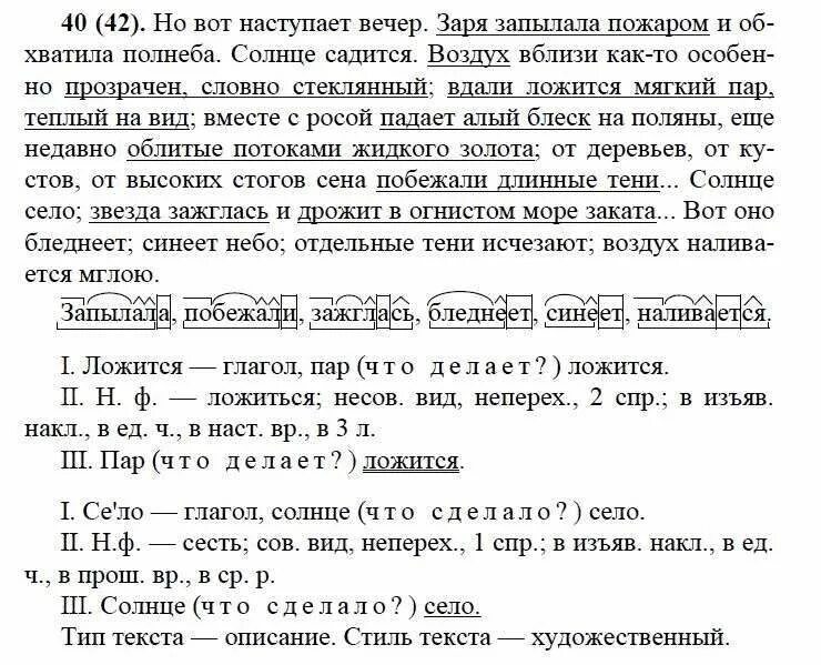 Русского языка вечера. Текст но вот наступает вечер. Но вот наступает вечер Заря. Вот наступает вечер Заря запылала пожаром. Текст но вот наступает вечер Заря запылала.