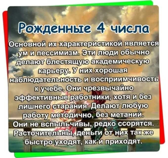 Мужчина характер по дате. Характер по Дню рождения. Рождённые 4 числа. Характеристика людей по числу рождения. Люди рожденные 4 числа.