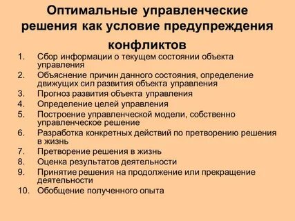 Условие предупреждения конфликта