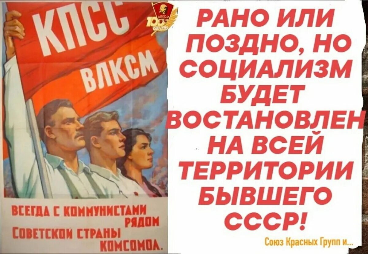 Когда был социализм. Вперед к социализму. Социализм картинки. Социализм плакаты. Наше будущее социализм.