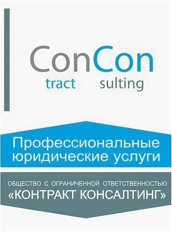 Договор самозанятого с организацией грузовичкофф. Фирма контракт москва. Контракт с компанией. Фирма контракт москва. Ооо "контракт техно".