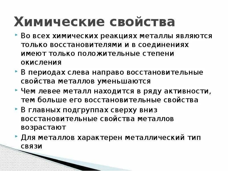 Вывод проекта металлы и их свойства. Свойство это. В этих реакциях металлы являются. Кем являются металлы во всех реакциях.