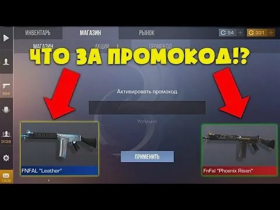 Standoff 2 промокоды версии 0.28 точка 0