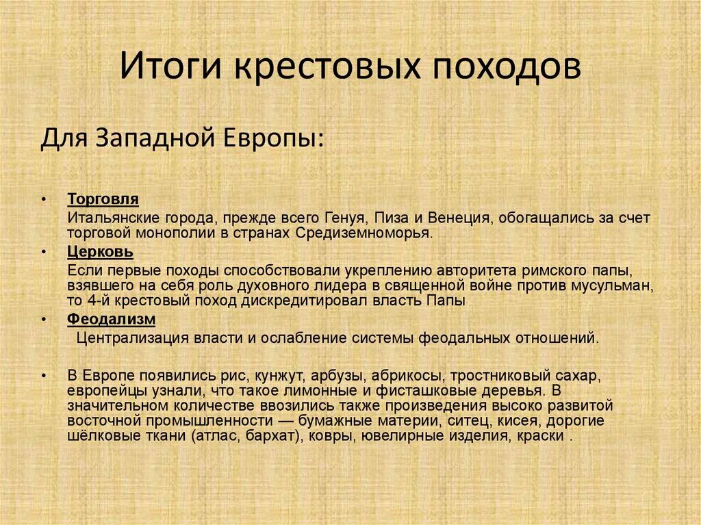 Итоги и значение походов. Итоги и последствия крестовых походов. каковы итоги крестовых походов 6 класс. итоги крестовых походов 6 класс кратко. итоги крестовых походов кратко.