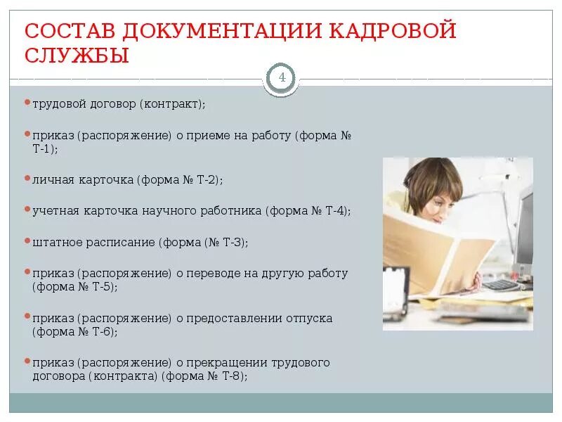 Кадровый работник определение. Кадровый работник определение