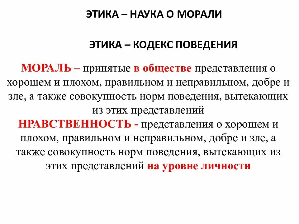 Основы этики. Этические основания методологии. Этика государственной и муниципальной службы. Этика три принципа.