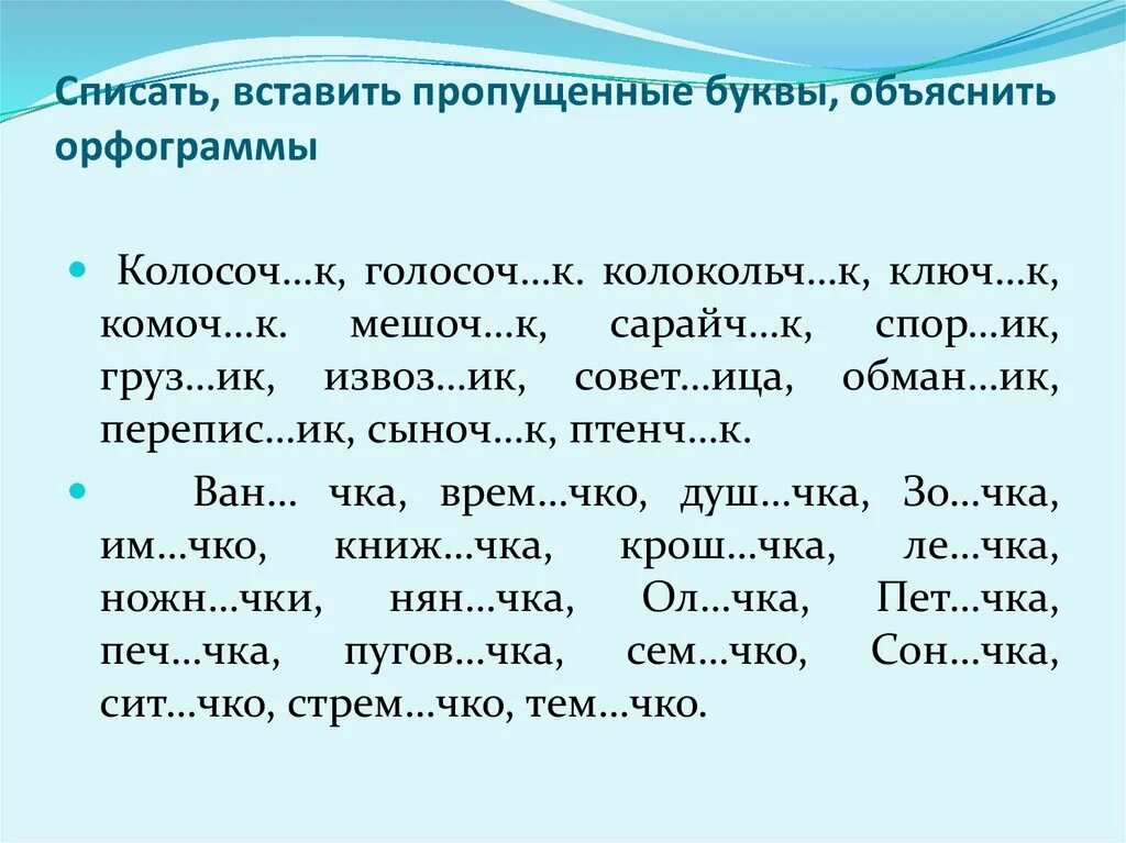 Низина проверочное. Русский язык 2 класс пропущенные буквы задания. Задания по русскому языку вставь пропущенные буквы. Задания по русскому языку 1 класс вставь пропущенные буквы. Карточки по русскому языку 3 класс вставь пропущенные буквы.