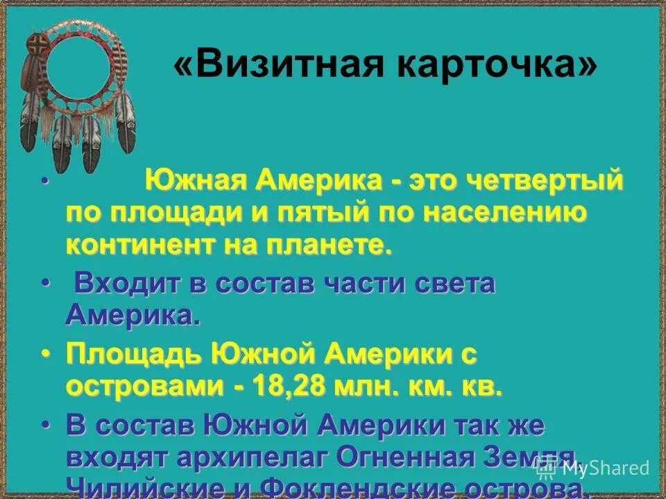 Интересные факты о южной америке. Характеристика аргентины география. Визитная карточка южной америки. Карта обитания колибри. Чили на карте южной америки.