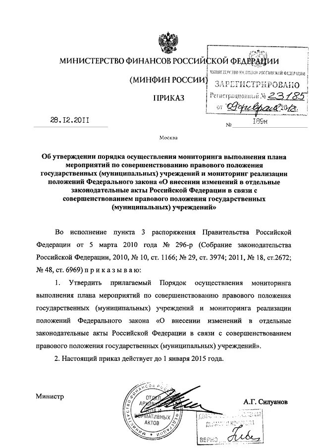 Приказ минфина № 107 2023. Распоряжение минфина. Приказ финансового управления. Приказ казахстан. Приказ министерства финансов казахстана.