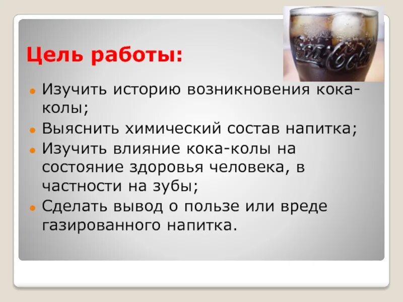 Состав Кока колы и влияние на организм. Кока кола химический состав. Воздействие Кока колы на организм человека. Химическая формула Coca Cola. Кола или колла как правильно