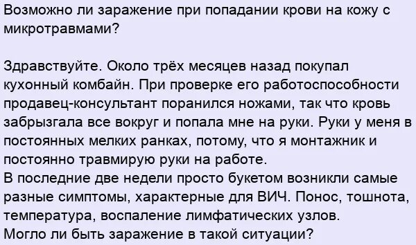 Можно ли заразиться ВИЧ если кровь попала на кожу. При попадании крови на кожу. Заразиться ВИЧ при попадании крови на рану. Если кровь ВИЧ инфицированного попала в рану.