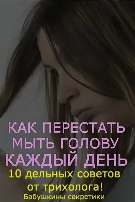 Как перестать мыть. Как перестать мыть
