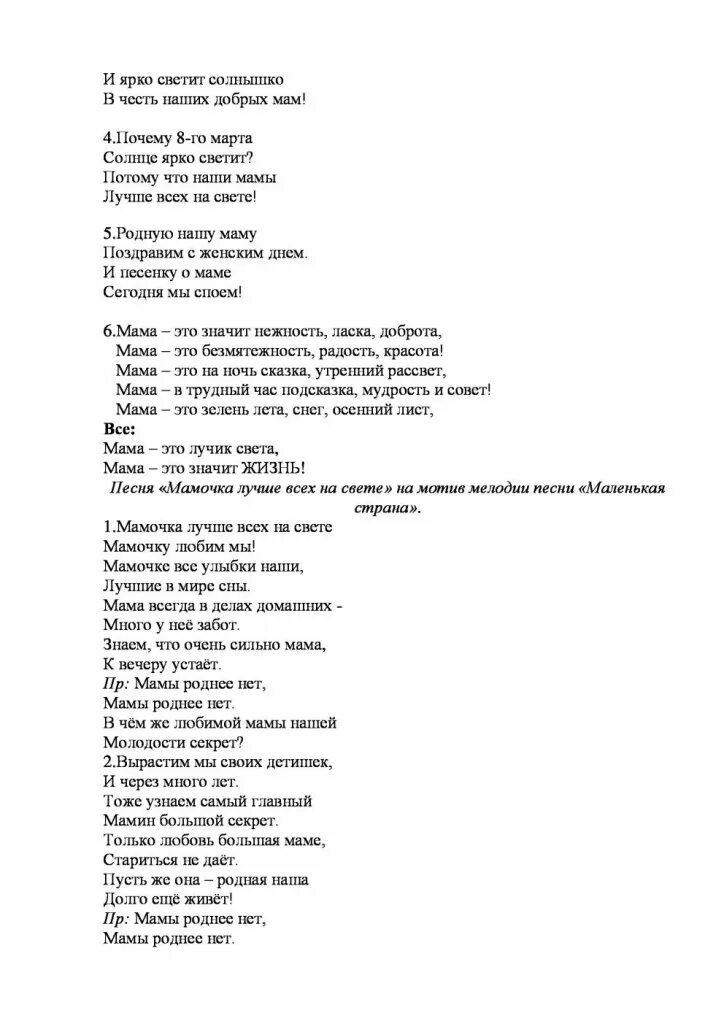 Песня нет на свете мамочки роднее. Текст песни мама. Текст про маму. Слова песни мамочка. Песня про маму слова.