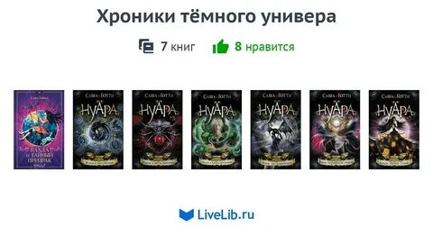 Хроники темного
