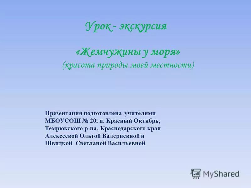 презентация урока экскурсии. тема урока реклама. тип занятия на экскурсии. структура урока экскурсии. презентация урока экскурсии.