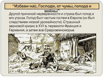 Чума голода