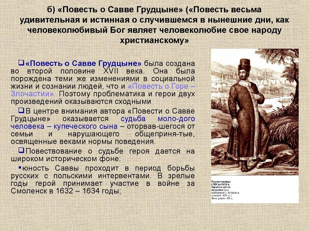 Повесть о жизни главные герои. Повесть о Савве Грудцыне 17 век. Повесть о Савве Грудцыне герои. Повесть о Савве Грудцыне кратко. Повесть о Савве Грудцыне краткое содержание.