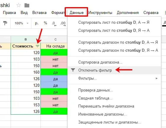 Как фильтровать в гугл таблицах. Как фильтровать в гугл таблицах