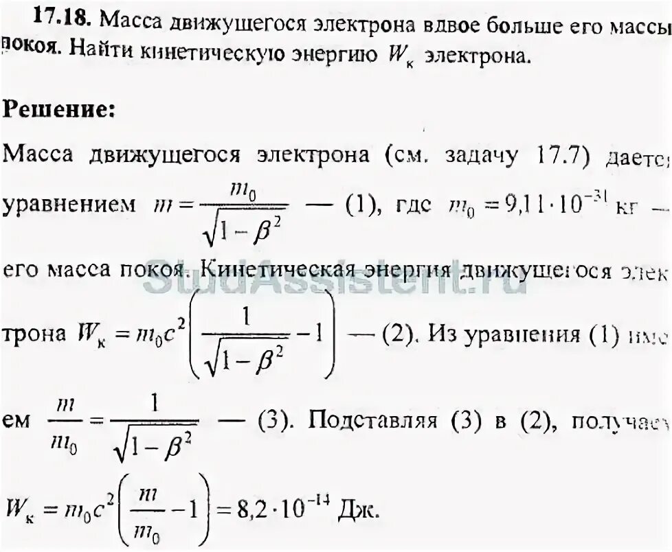 Вычислить кинетическую энергию электрона. Вычислить кинетическую энергию электрона