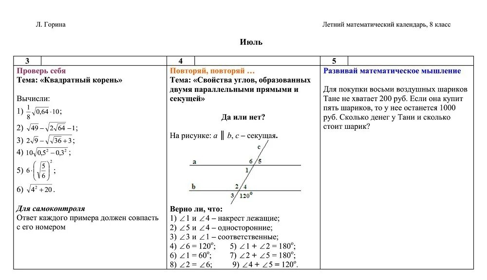 Математический календарь. Летний математический календарь 5 класс ответы. Проект математический календарь. Летний математический календарь Горина.