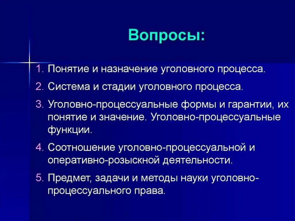 Уголовно процессуальные термины. Соотношение орд и уголовно-процессуальной деятельности. Соотношение уголовного процесса и оперативно-розыскной деятельности. Соотношение процессуальной и оперативной розыскной деятельности. Взаимосвязь уголовного процесса и оперативно-розыскной деятельности.