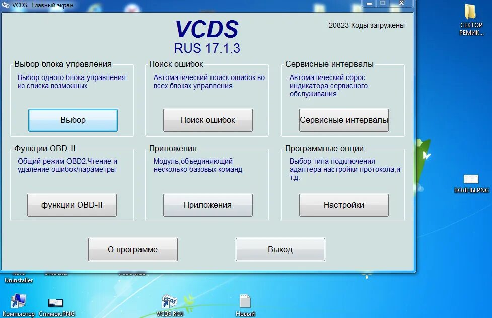 Активация функций через. VCDS 23.3.1. VCDS 22.3 Pro. VCDS Torque блок 11. Мmds.