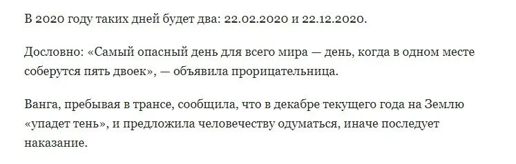 Предсказание ванги для россии дословно читать. Предсказания Ванги. Предсказания Ванги на 2021 год. Предсказания Ванги дословно. Пророчества Ванги на 2020.