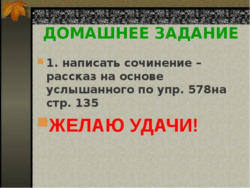 Сочинение рассказ на основе услышанного 6