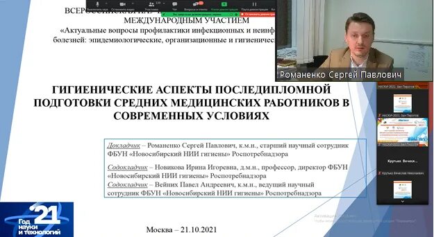 Фбун новосибирский нии гигиены роспотребнадзора обучение. Новосибирский институт гигиены. НИИ Новосибирский институт гигиены тестирование.